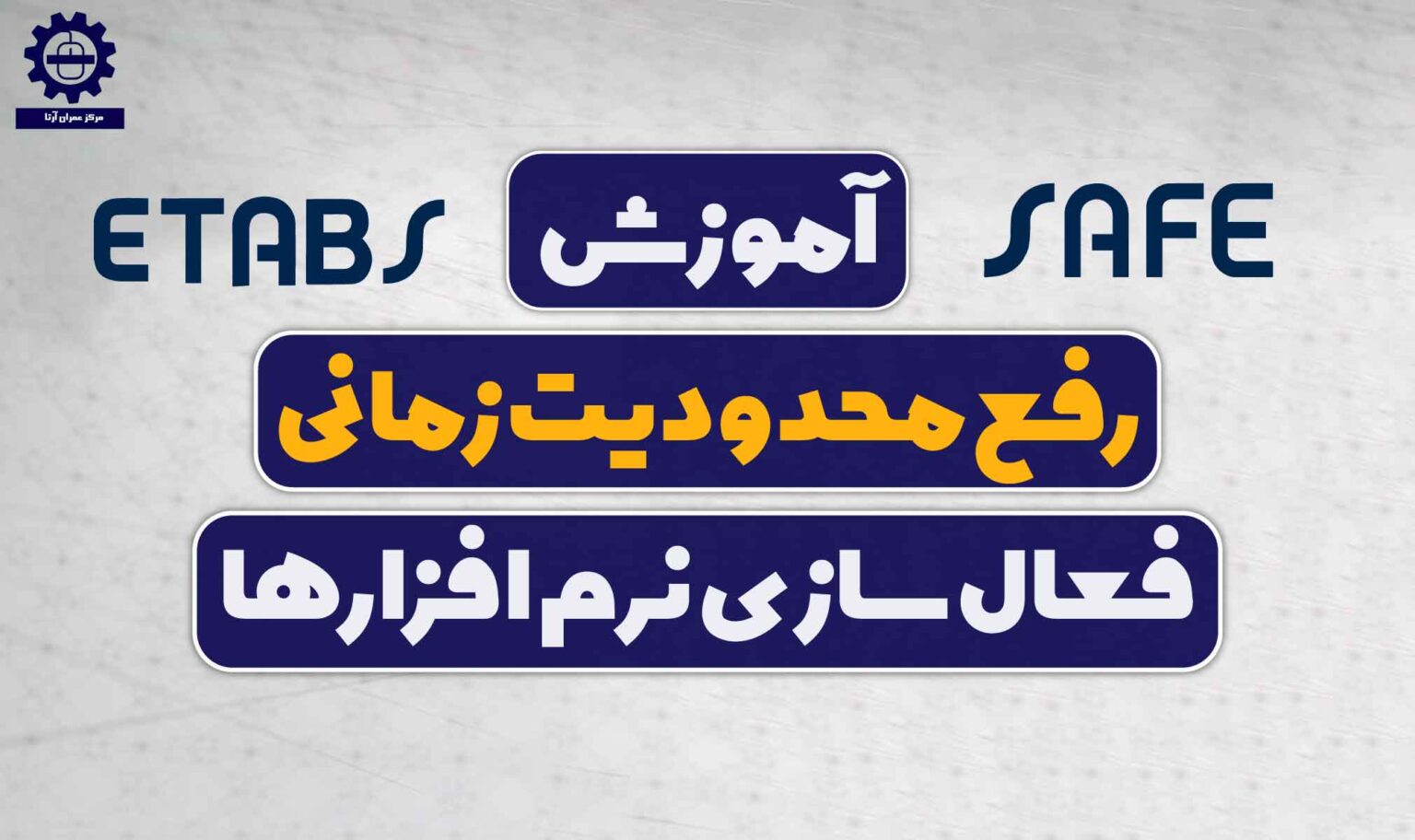 آموزش رفع محدودیت زمانی فعال سازی نرم افزارها